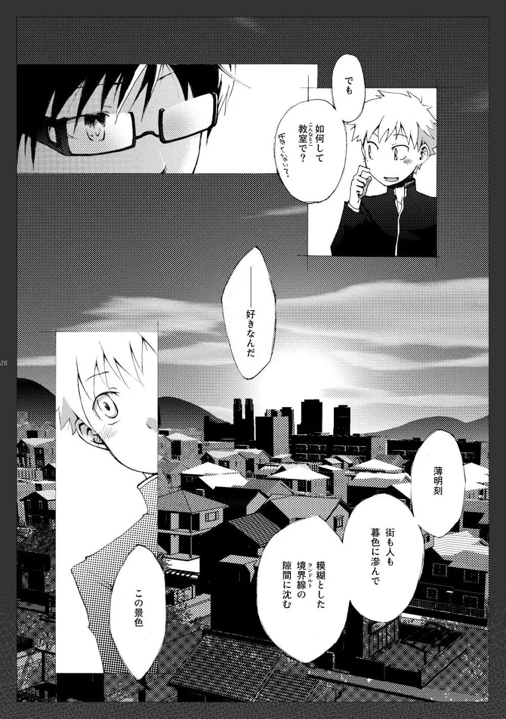 白黒眼鏡 Page.26