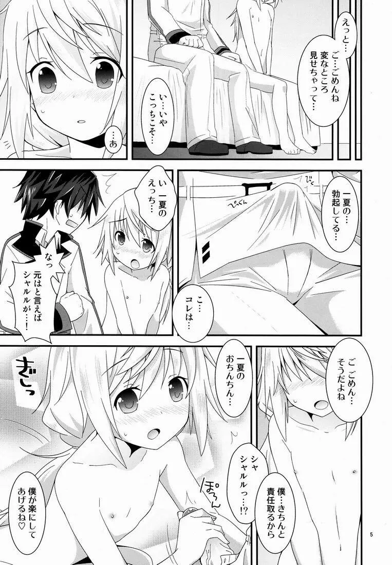 こんなかわいいこがおんなのこのはずがない！ Page.4