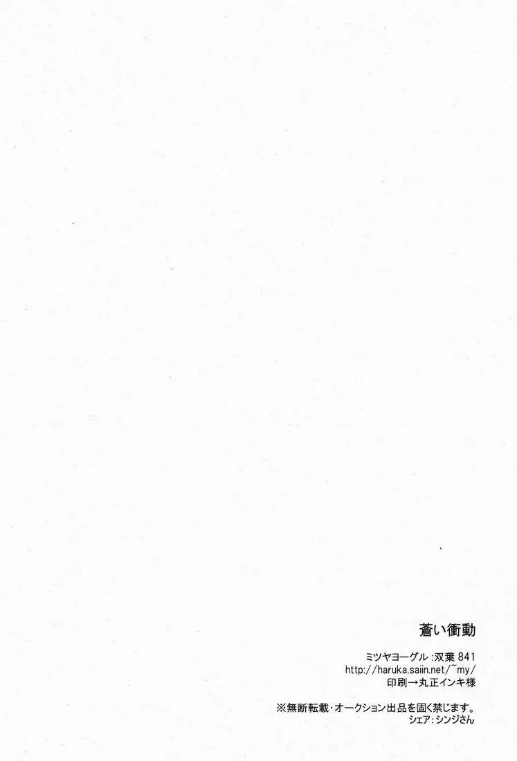 蒼い衝動 Page.21