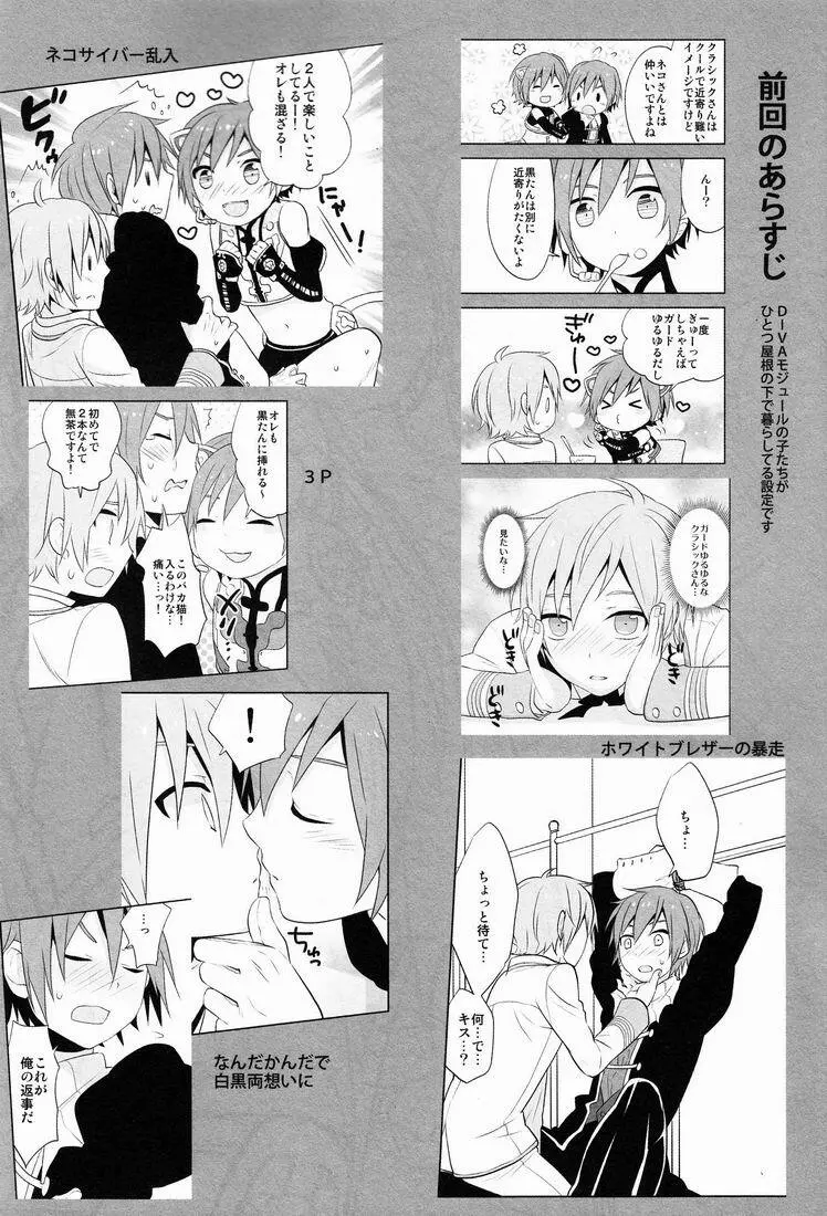 kc (Aiwa) - Howakura de Nekokura de Sonogo (Vocaloid) Page.3