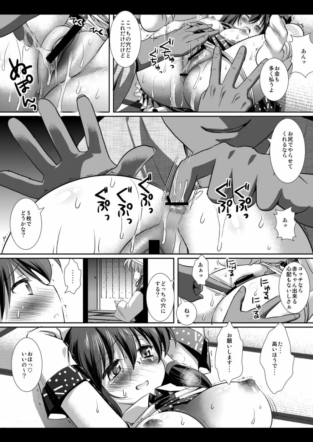 東方H参 DL版 Page.7