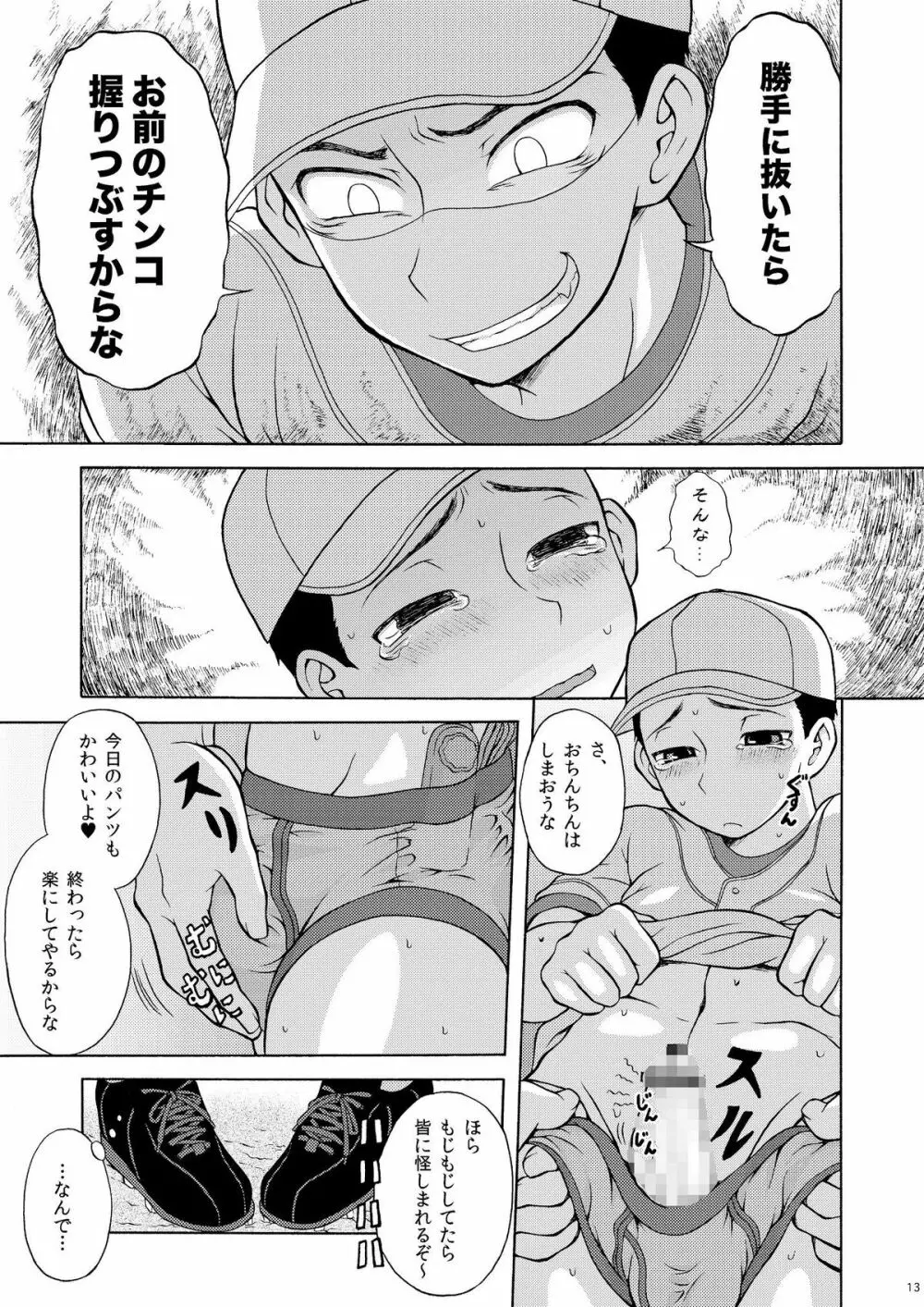 いちゃらぶネクストバッター Page.12