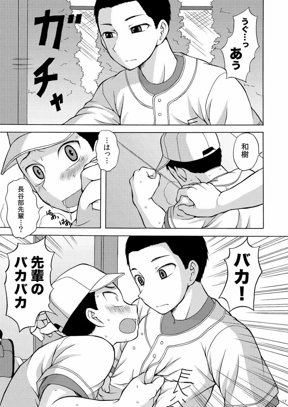 いちゃらぶネクストバッター Page.16