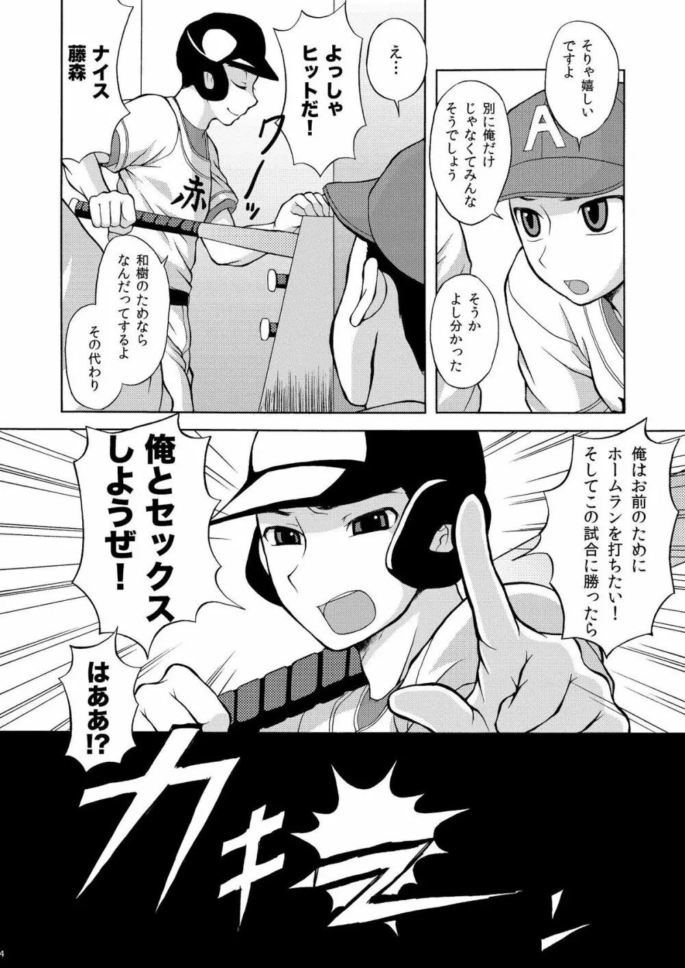 いちゃらぶネクストバッター Page.3