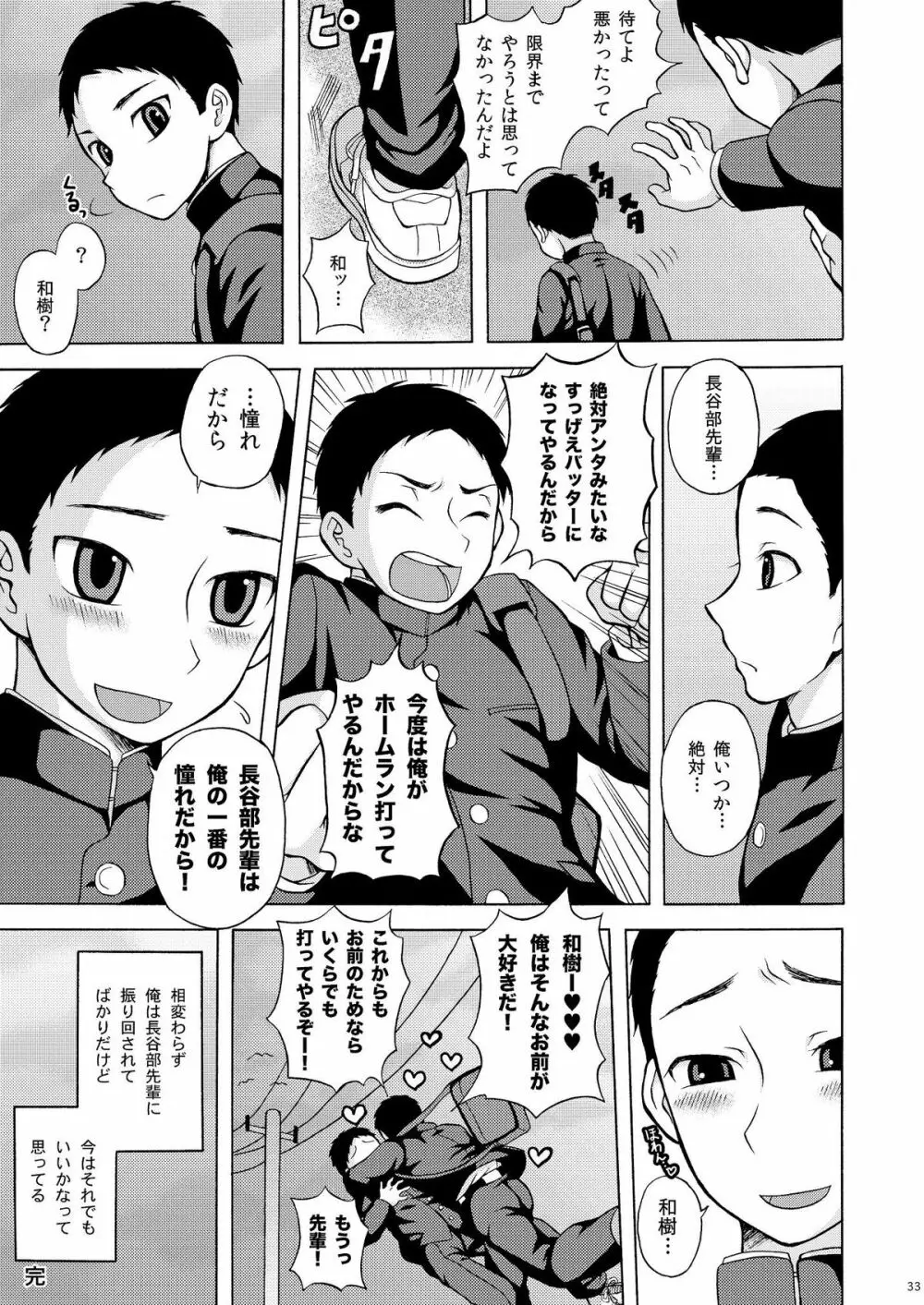 いちゃらぶネクストバッター Page.32