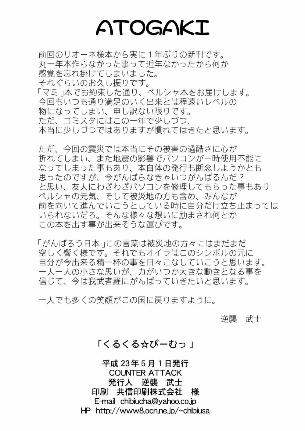 くるくる☆びーむっ Page.32