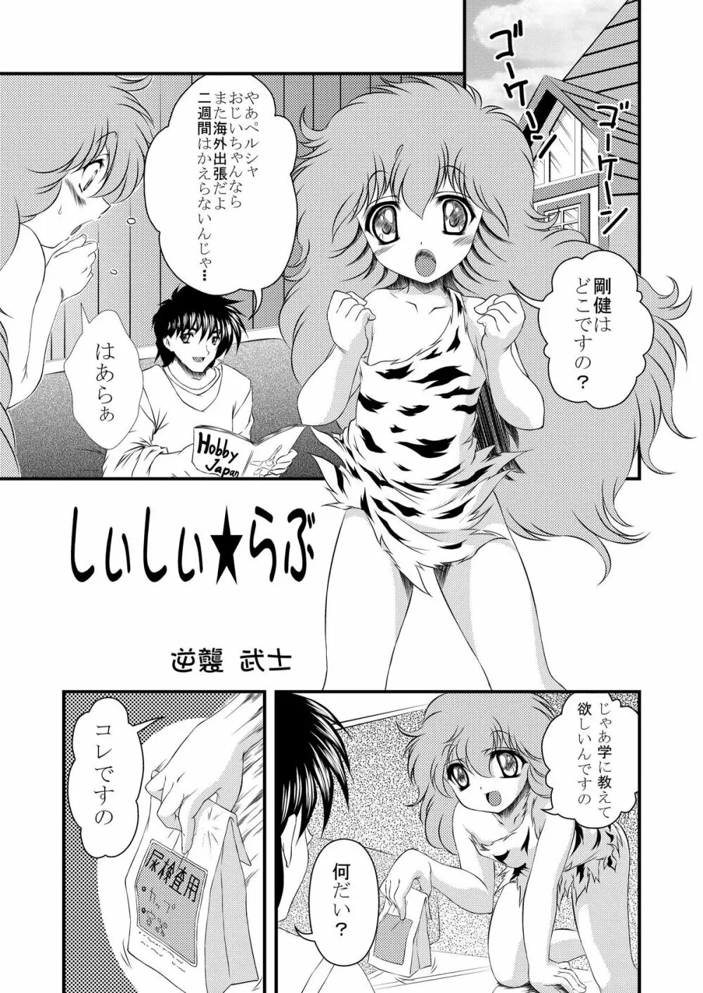 くるくる☆びーむっ Page.7
