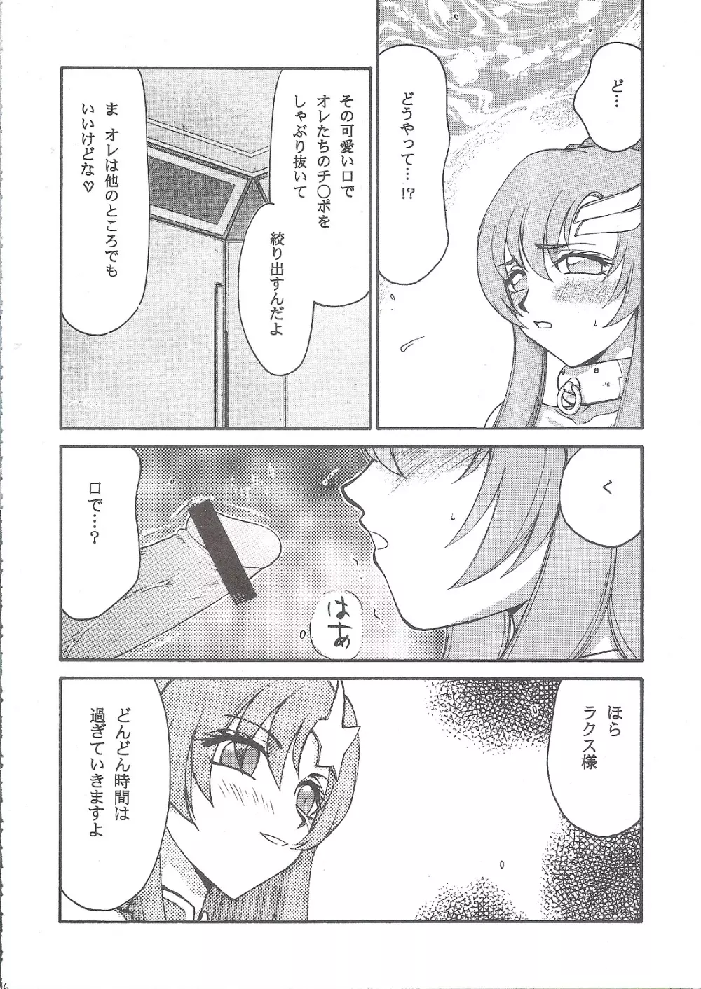 種です Page.25