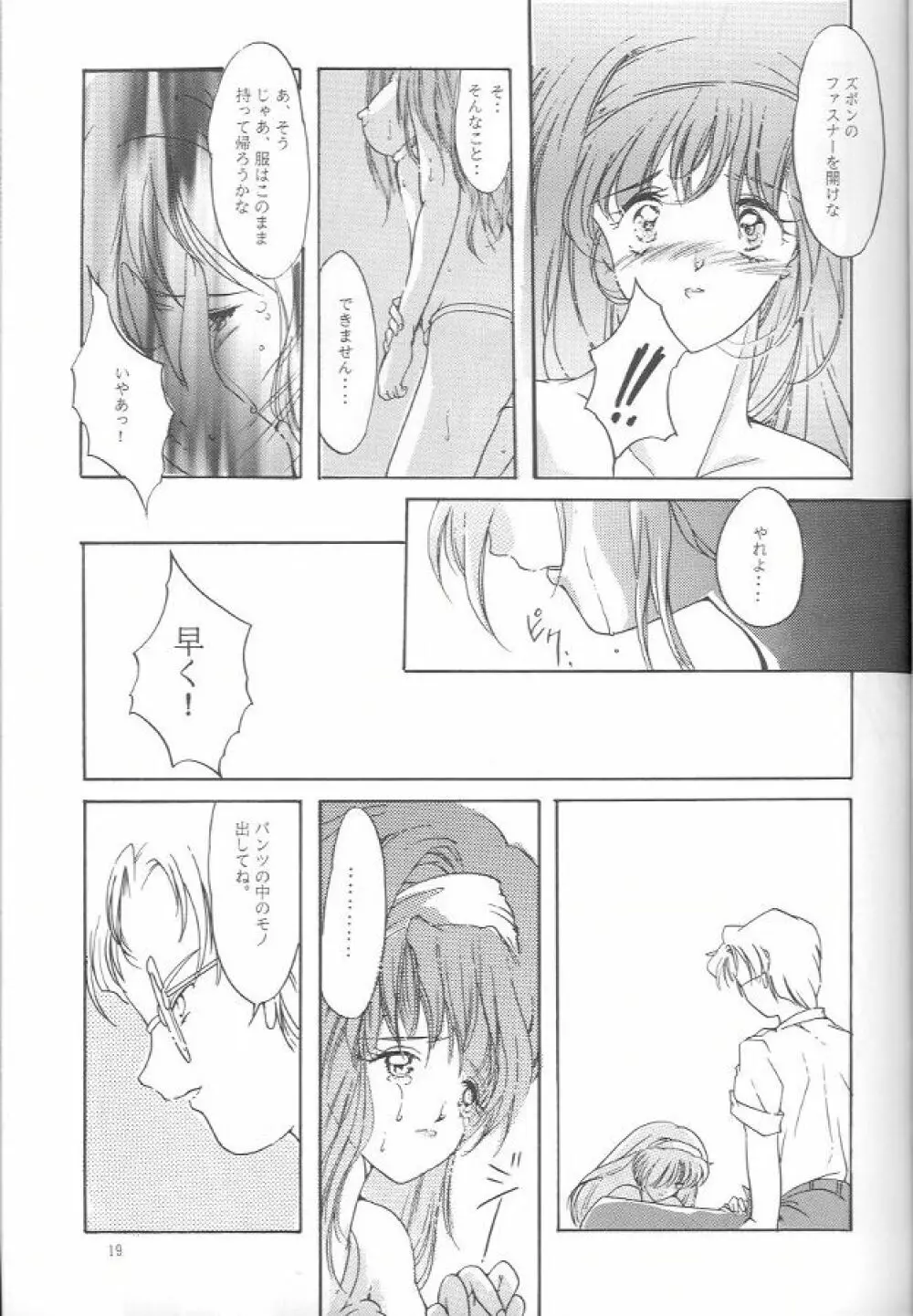 詩織 第一章 屈服 Page.18