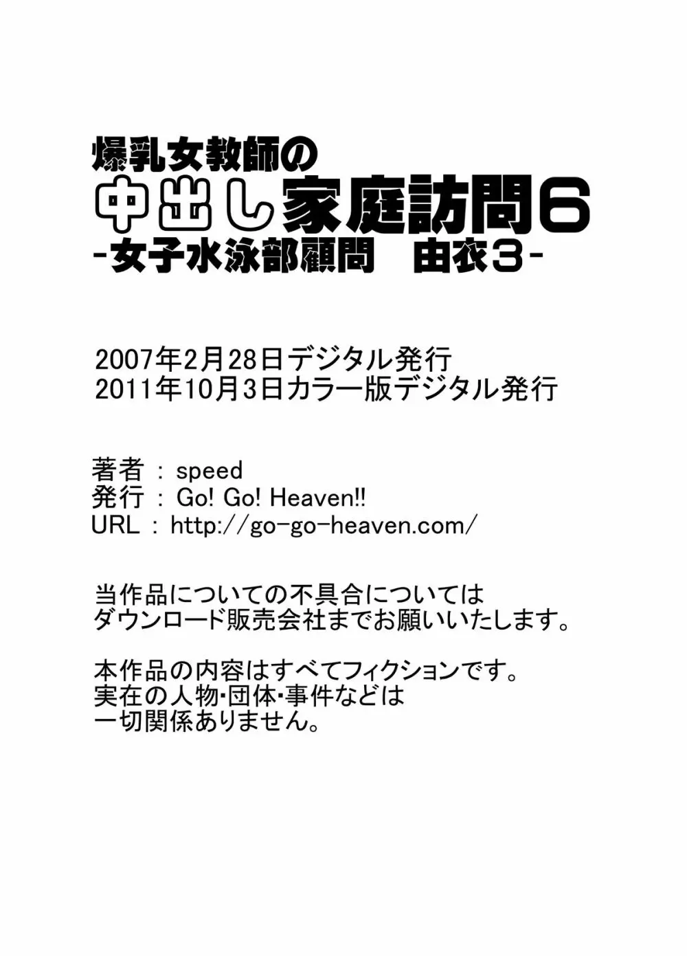 爆乳女教師の中出し家庭訪問6 カラー版 -女子水泳部顧問 由衣3- Page.14