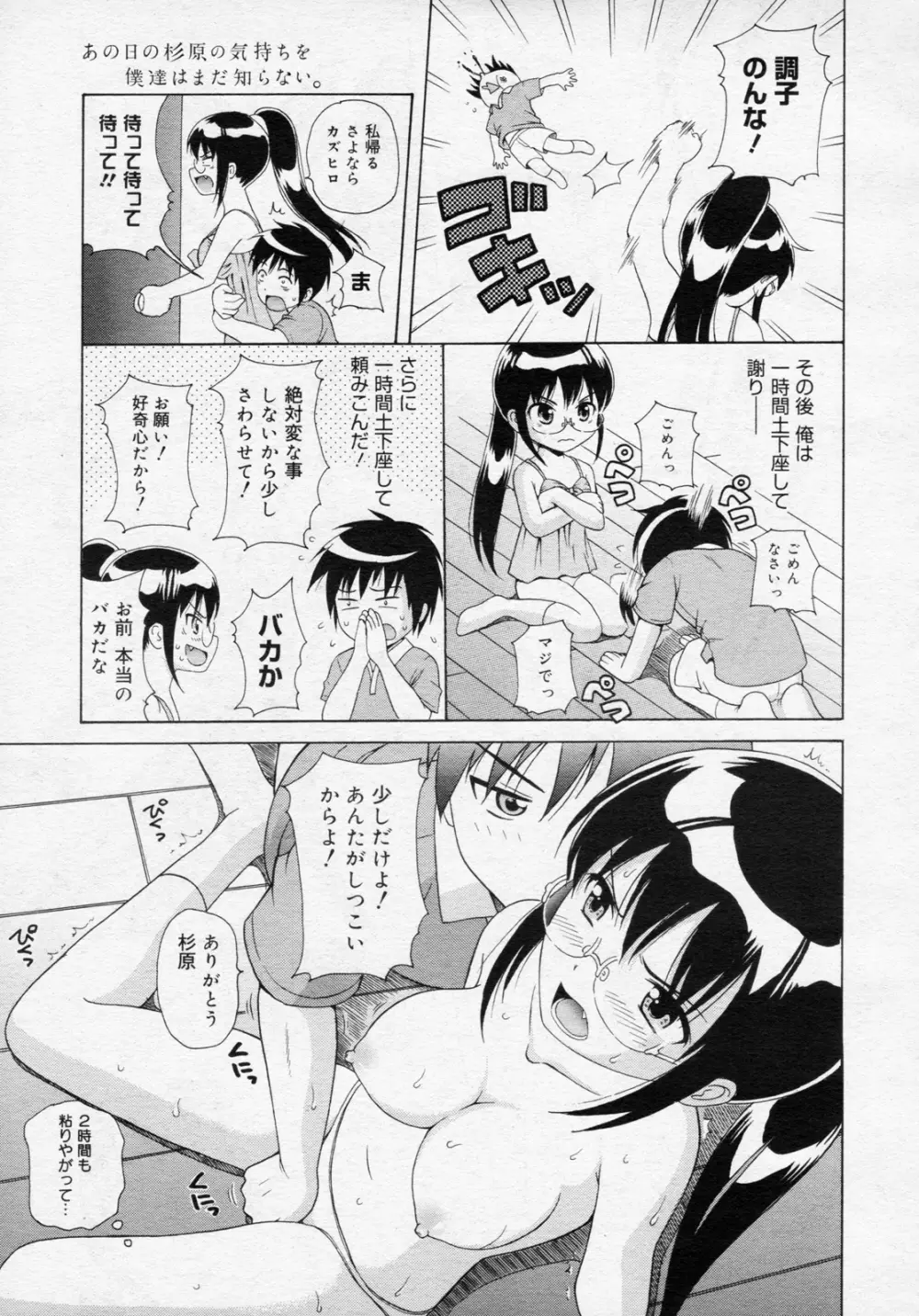 あの日の杉原の気持ちを僕達はまだ知らない。 Page.11