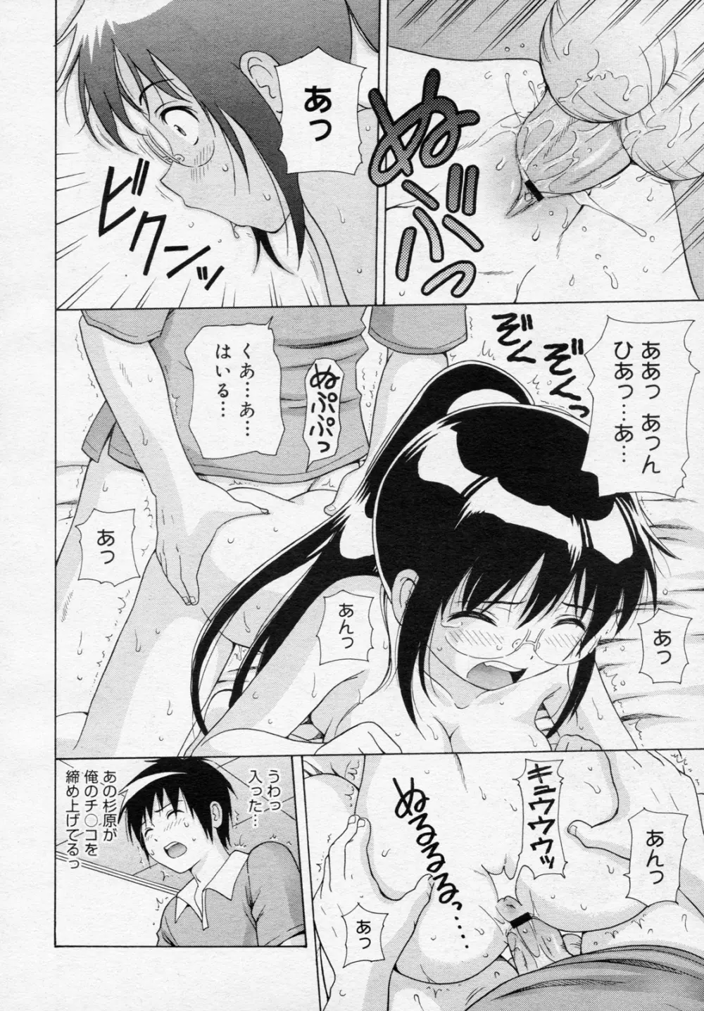 あの日の杉原の気持ちを僕達はまだ知らない。 Page.14