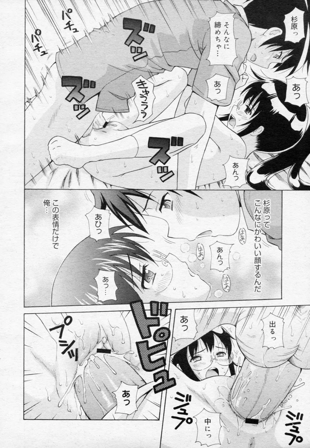 あの日の杉原の気持ちを僕達はまだ知らない。 Page.18