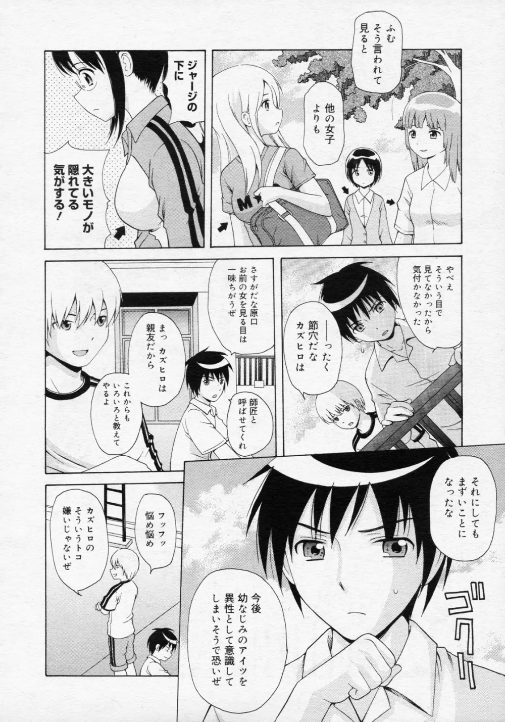 あの日の杉原の気持ちを僕達はまだ知らない。 Page.2