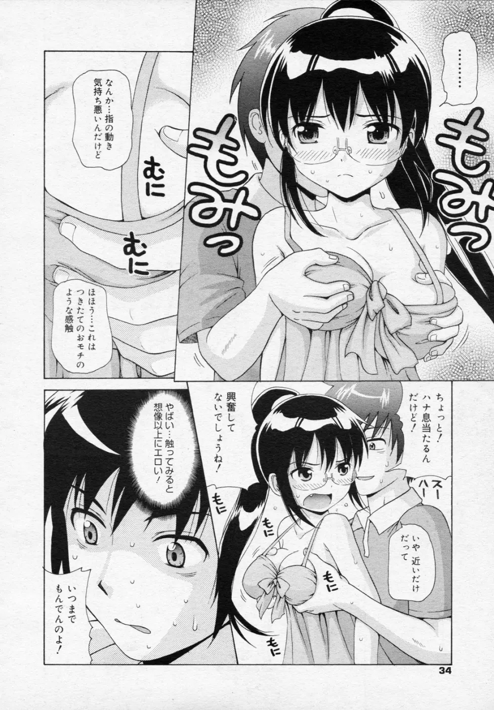 あの日の杉原の気持ちを僕達はまだ知らない。 Page.6