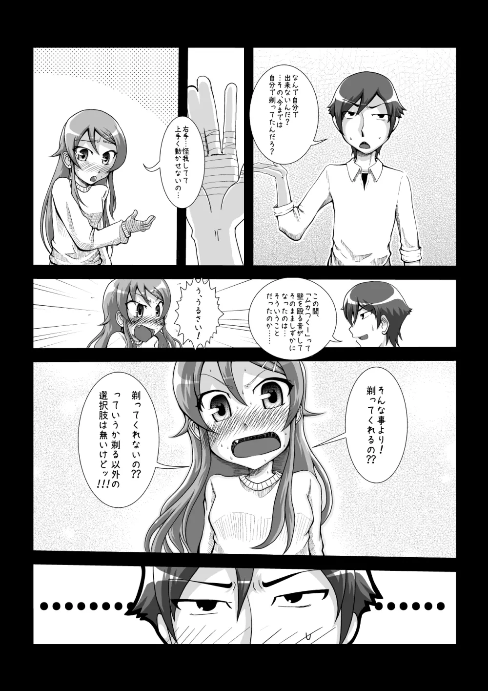 俺の妹がこんな事頼むワケない DL版 Page.7