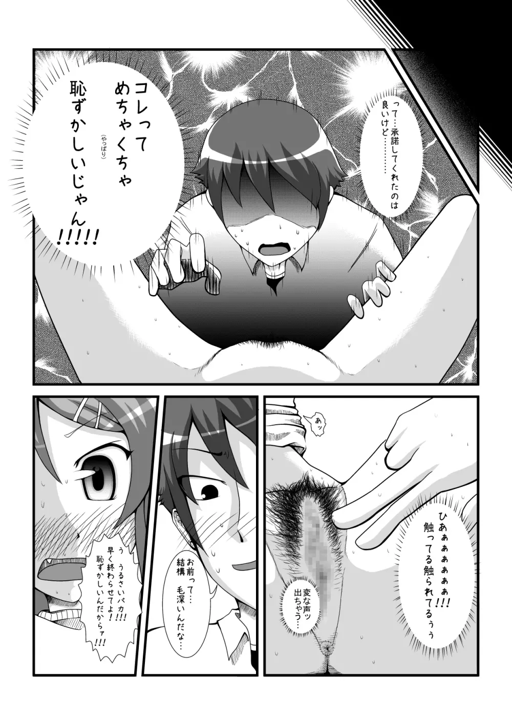 俺の妹がこんな事頼むワケない DL版 Page.9