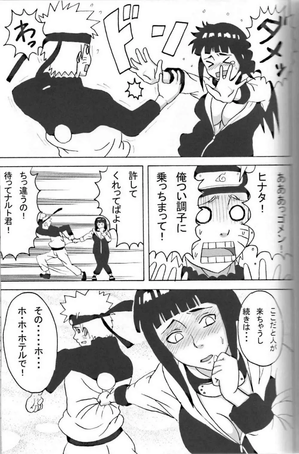 ヒナタがんばる！ Page.10