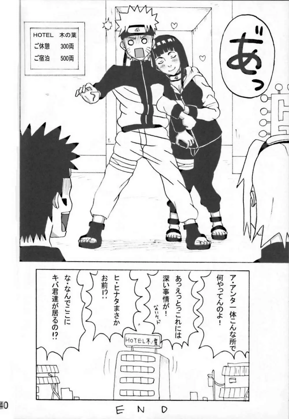 ヒナタがんばる！ Page.41