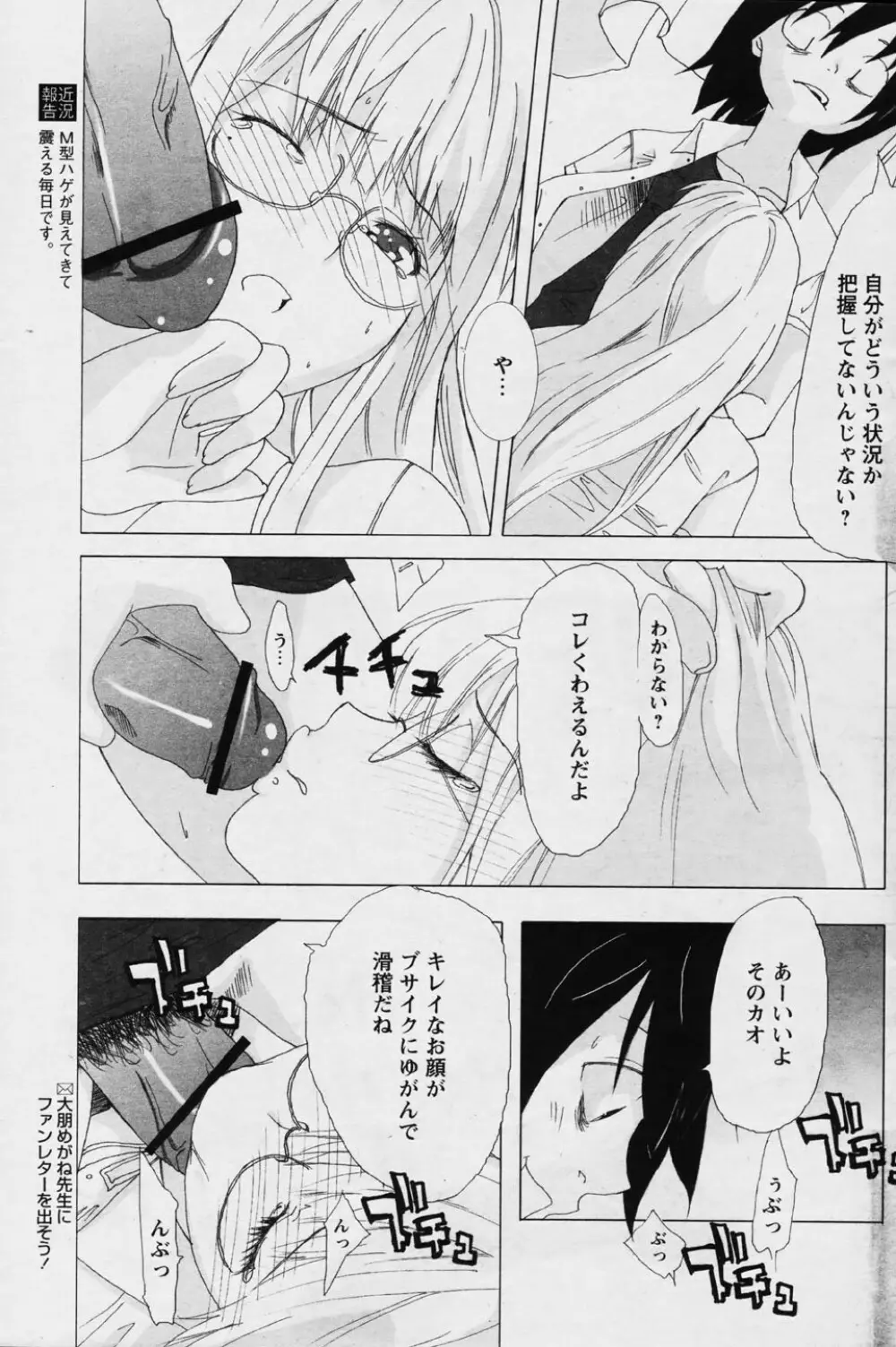 COMIC パピポ 2006年08月号 Page.123