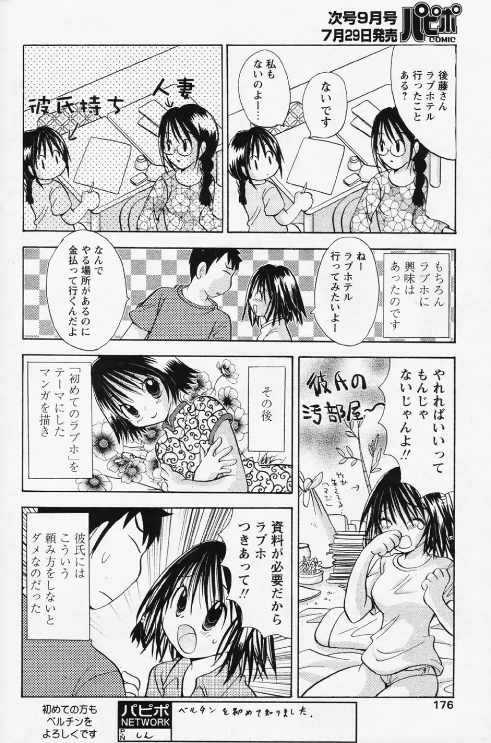 COMIC パピポ 2006年08月号 Page.173