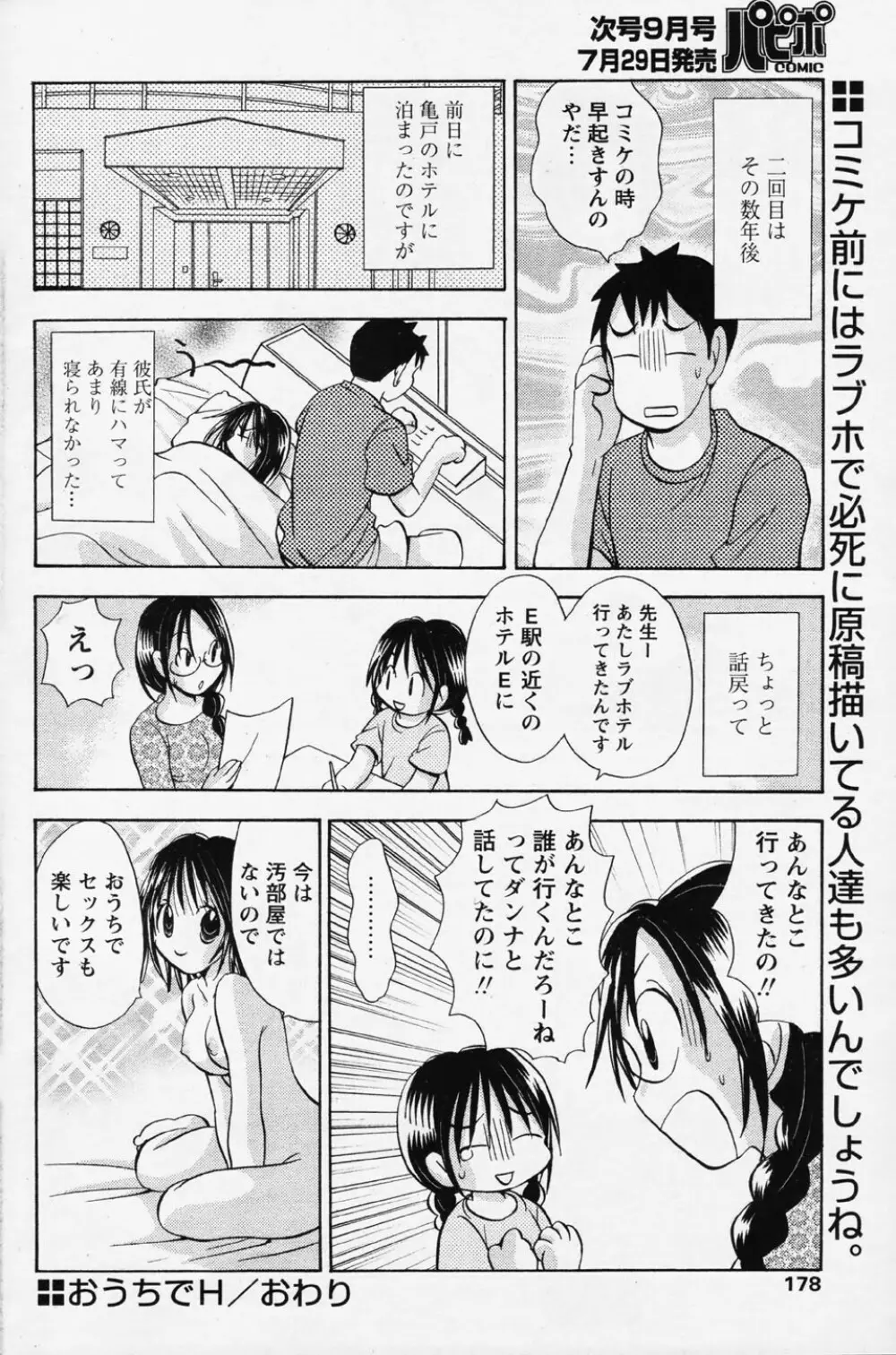 COMIC パピポ 2006年08月号 Page.175