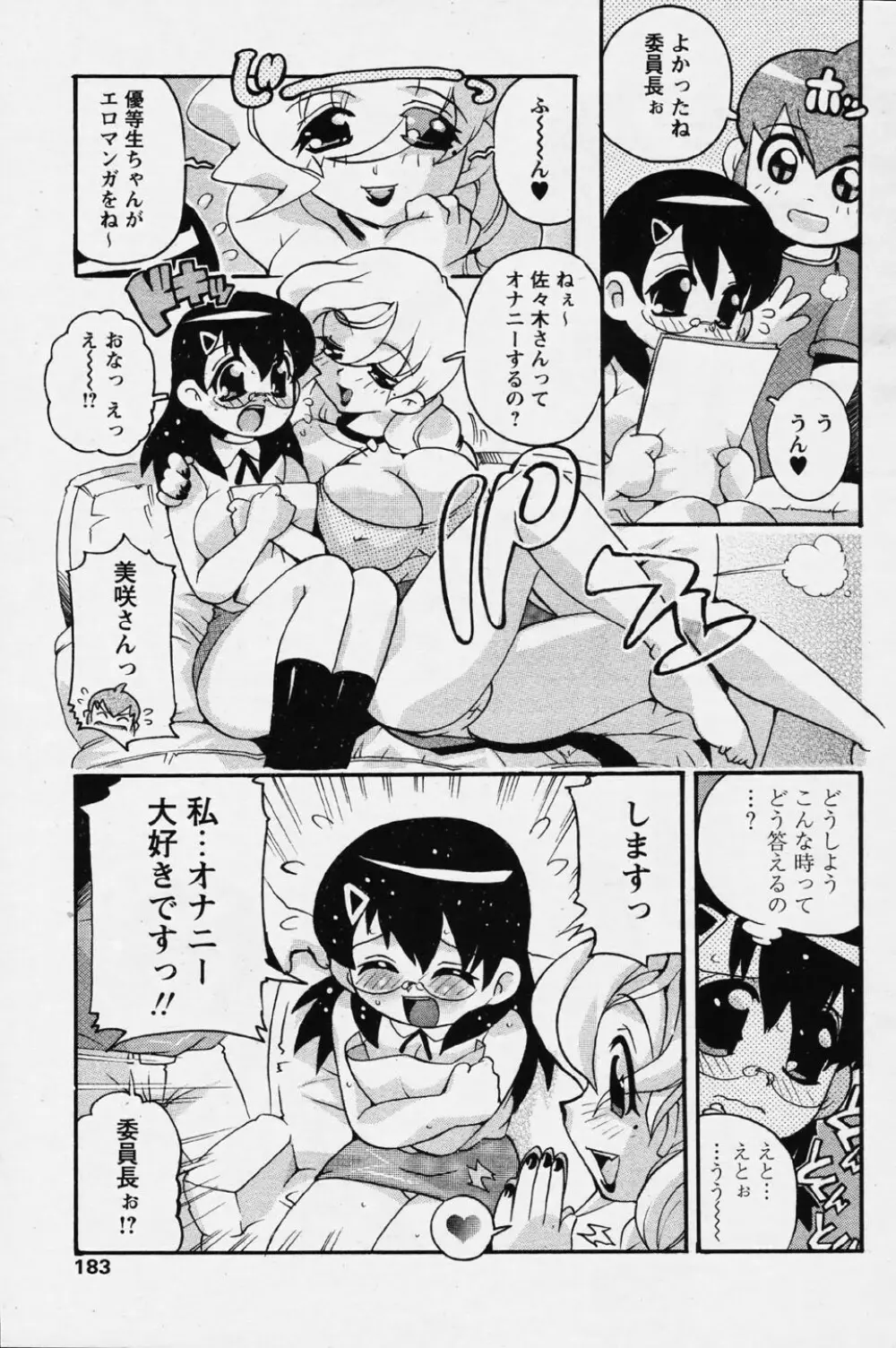 COMIC パピポ 2006年08月号 Page.180