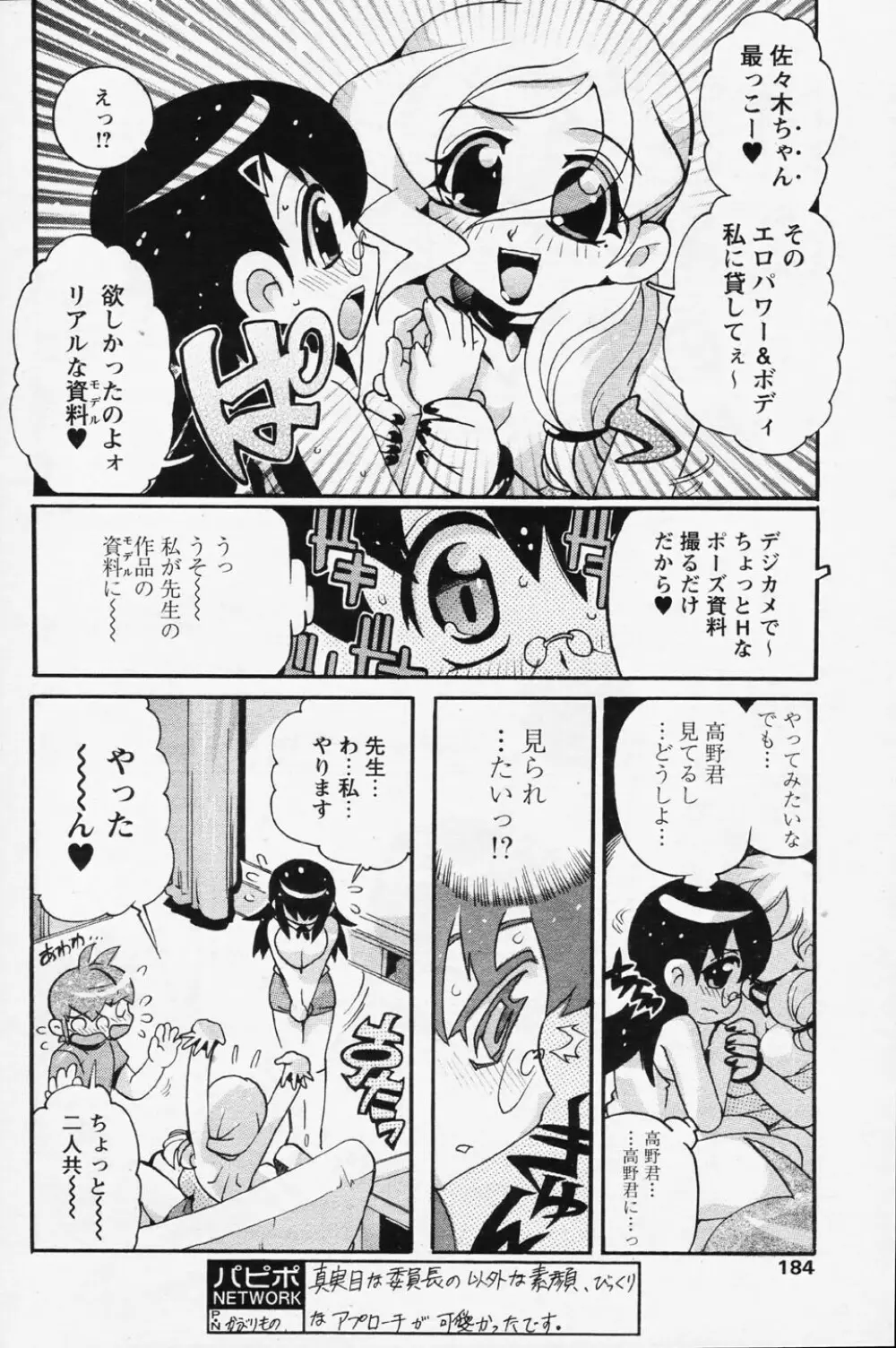 COMIC パピポ 2006年08月号 Page.181