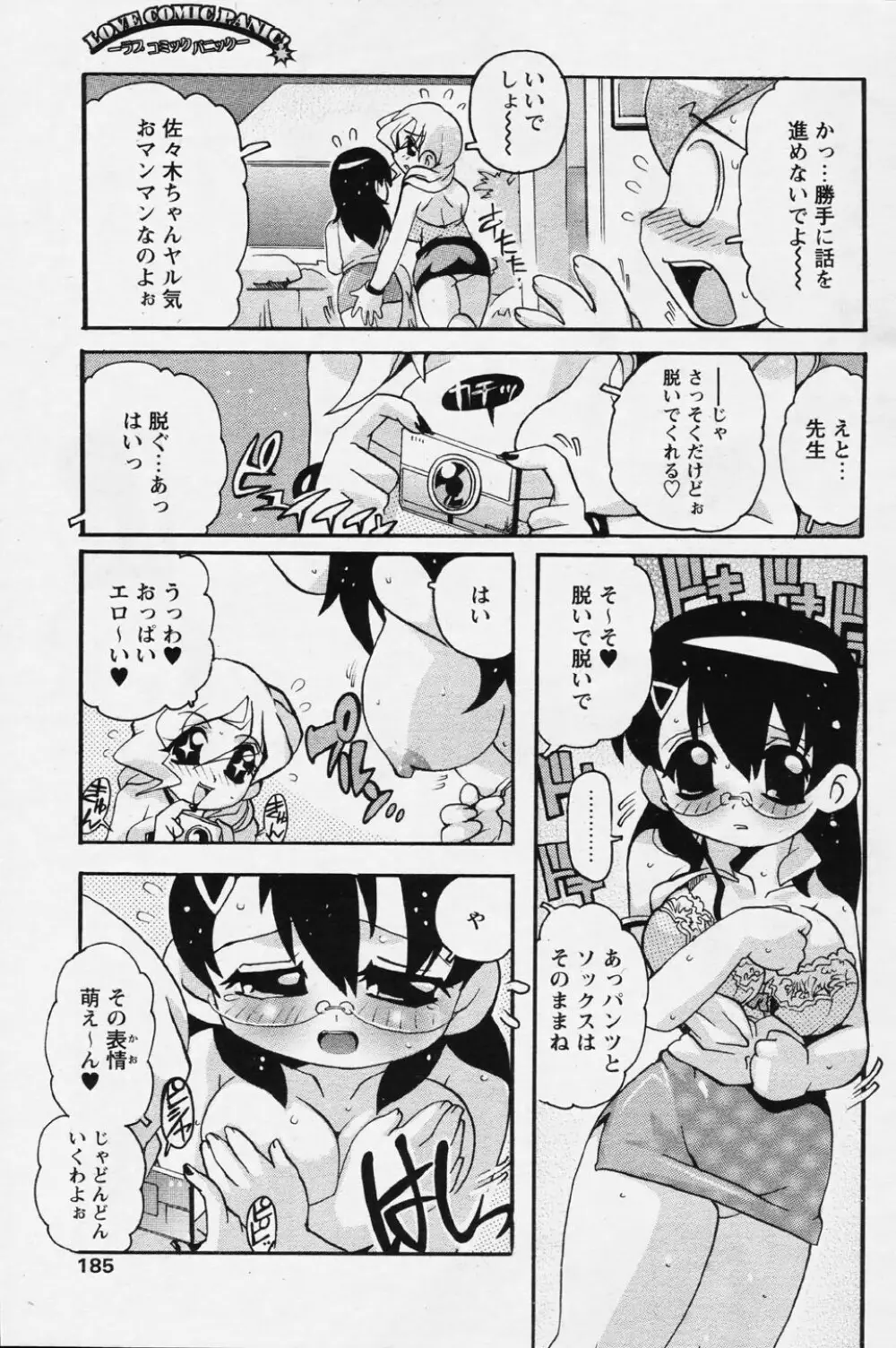 COMIC パピポ 2006年08月号 Page.182