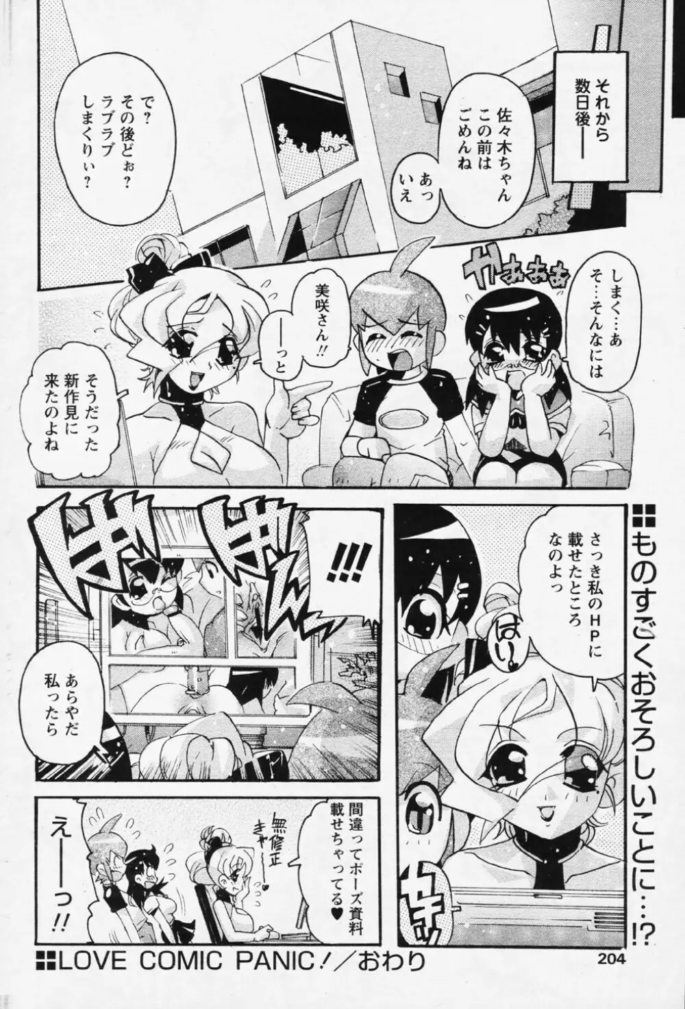 COMIC パピポ 2006年08月号 Page.201