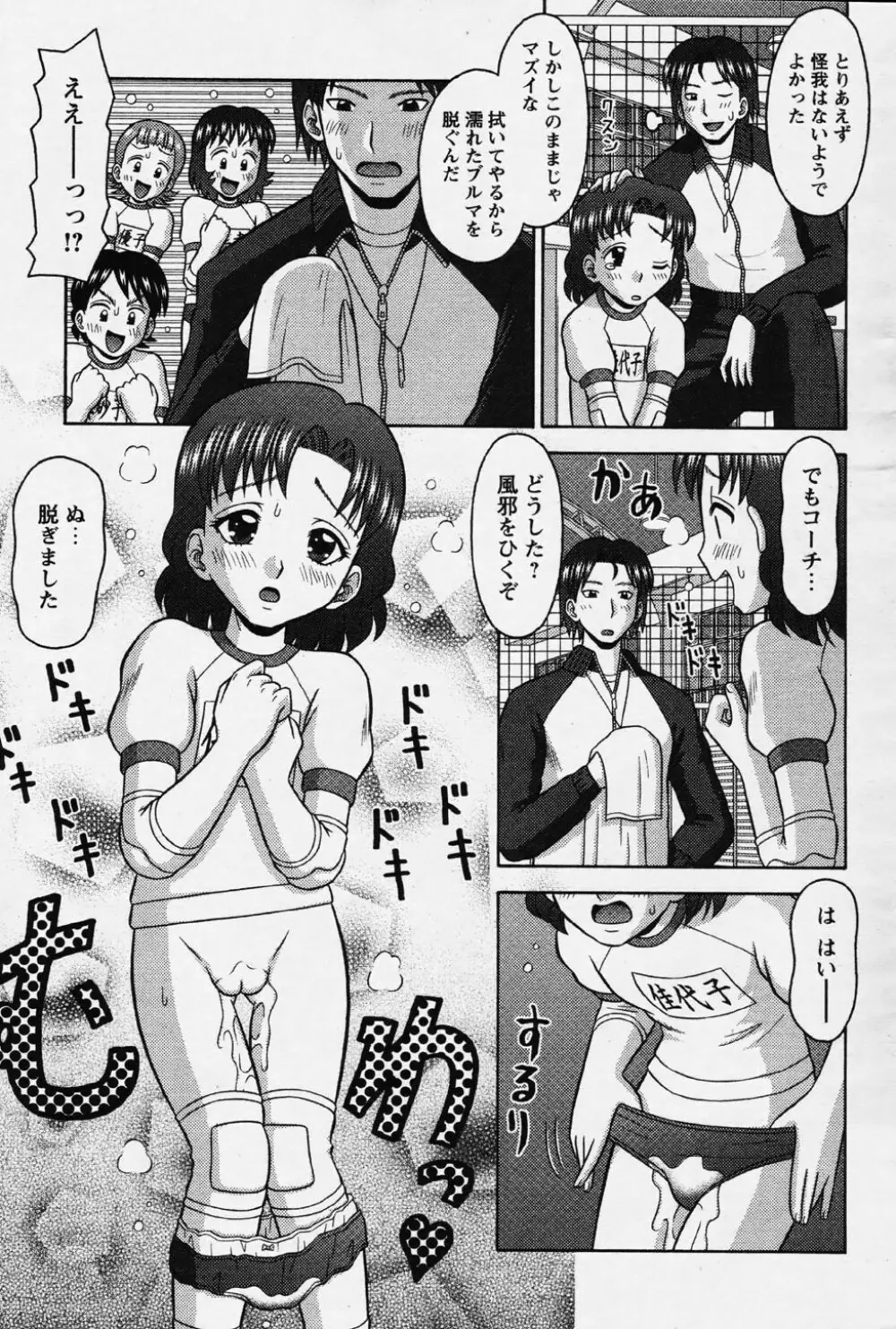 COMIC パピポ 2006年08月号 Page.210