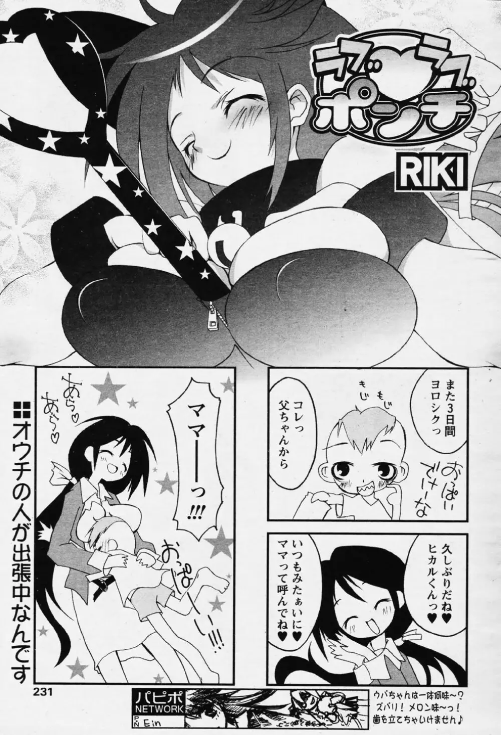 COMIC パピポ 2006年08月号 Page.227