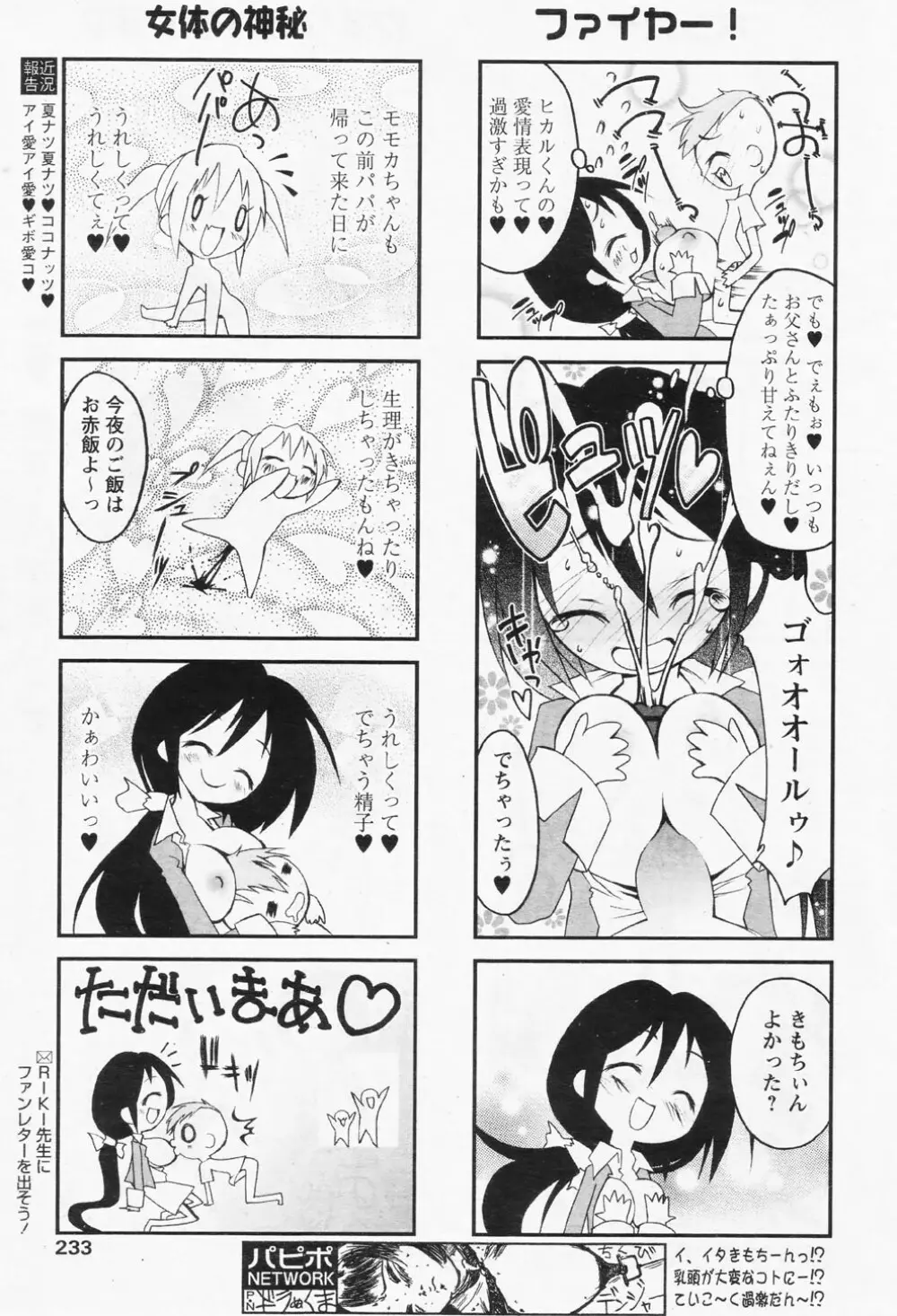 COMIC パピポ 2006年08月号 Page.229