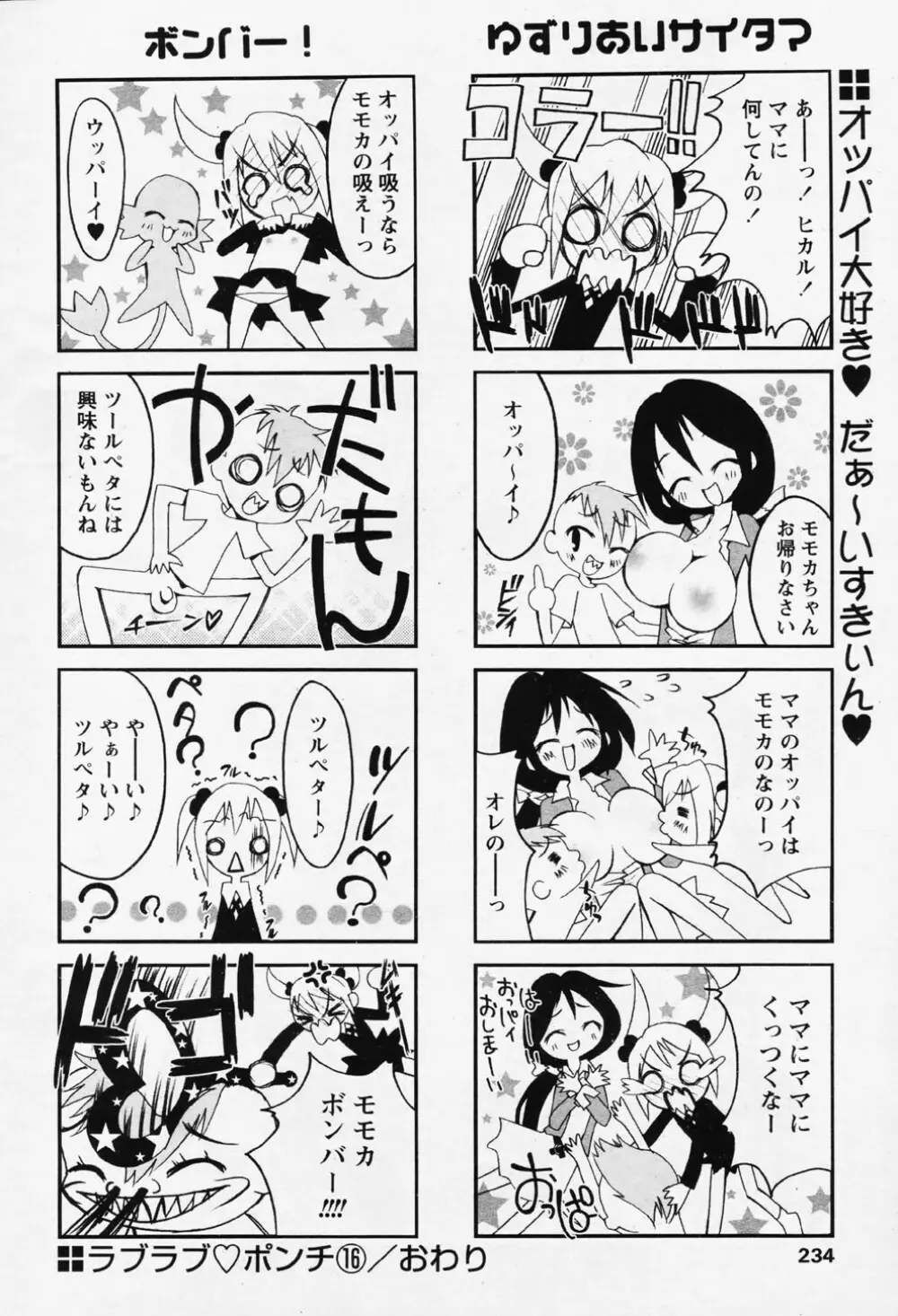 COMIC パピポ 2006年08月号 Page.230