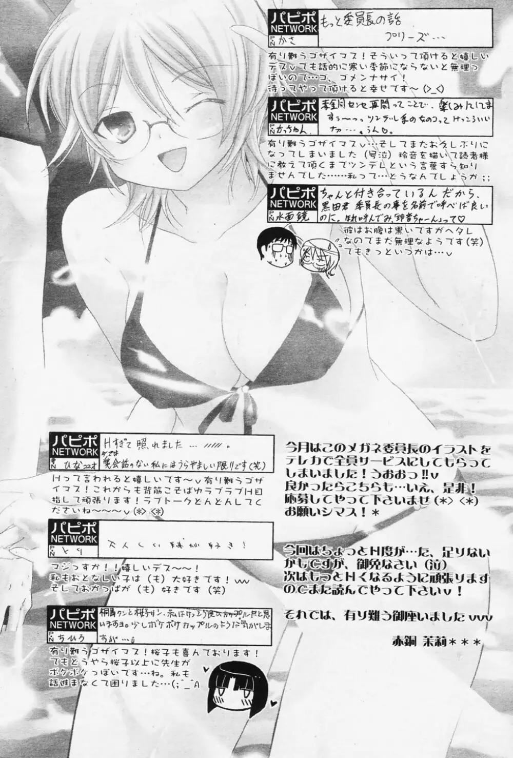 COMIC パピポ 2006年08月号 Page.232