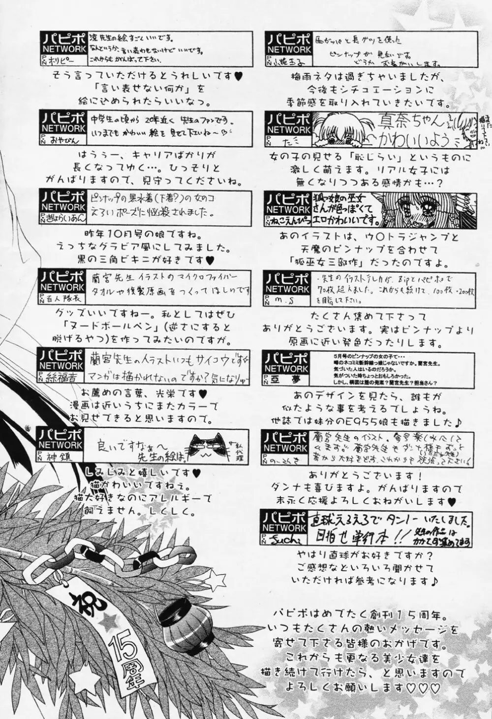 COMIC パピポ 2006年08月号 Page.234