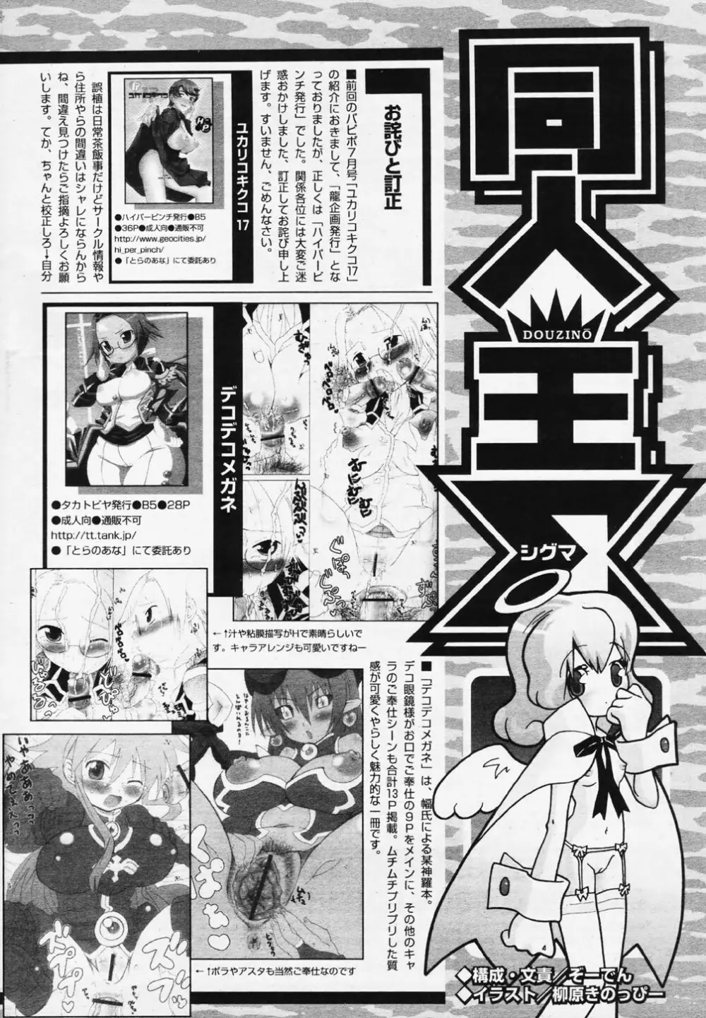 COMIC パピポ 2006年08月号 Page.240