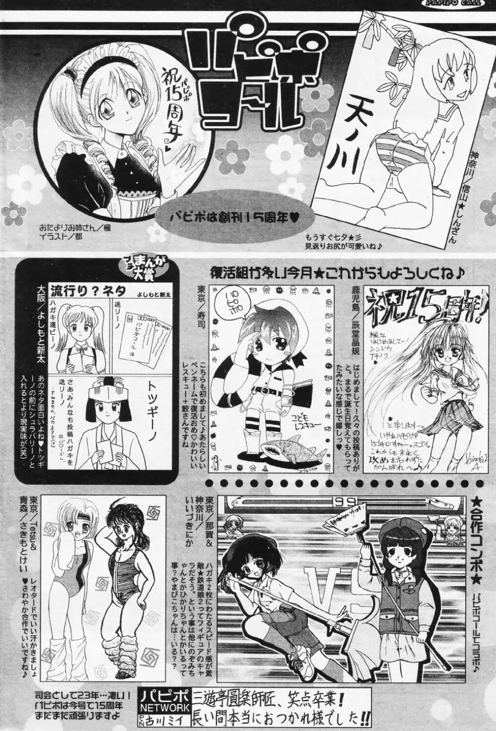 COMIC パピポ 2006年08月号 Page.250