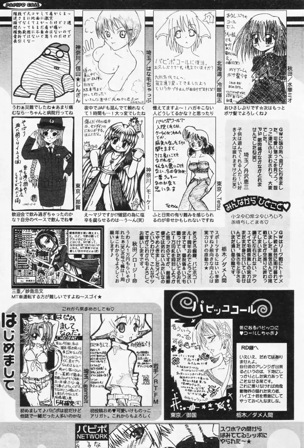 COMIC パピポ 2006年08月号 Page.251