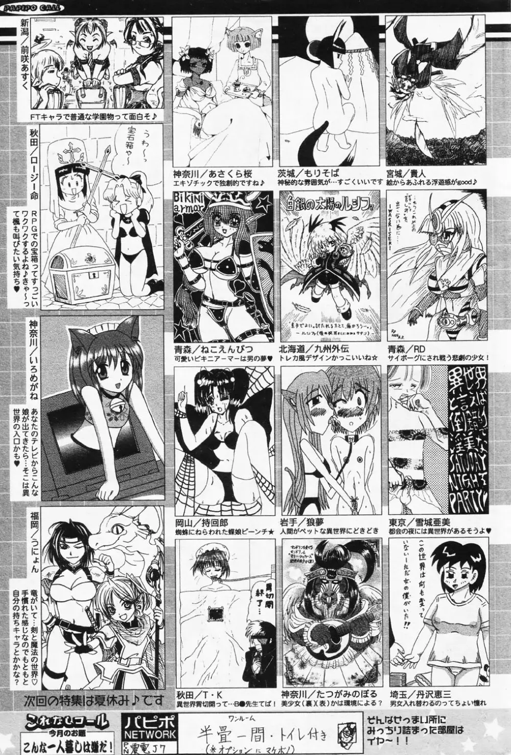 COMIC パピポ 2006年08月号 Page.253