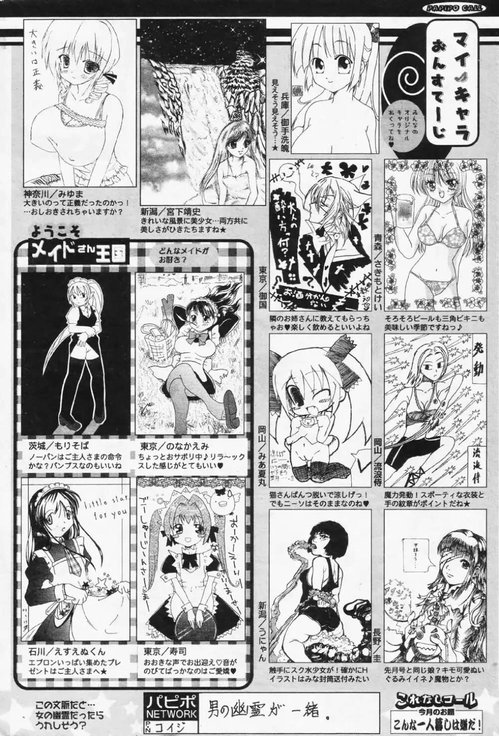 COMIC パピポ 2006年08月号 Page.254