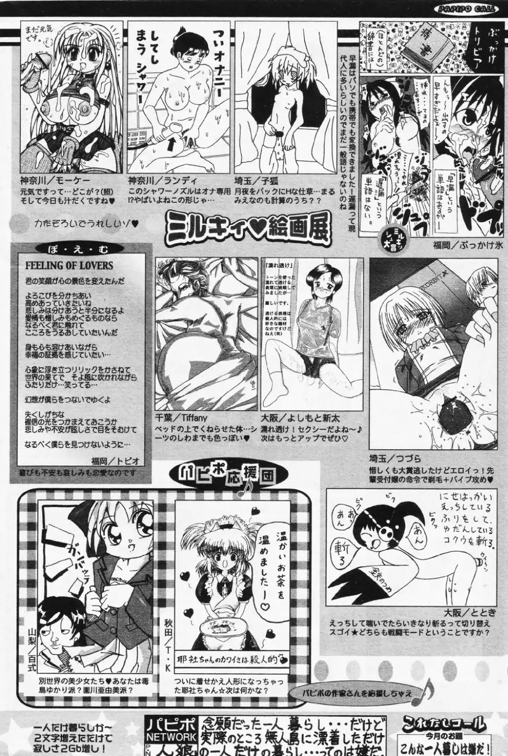 COMIC パピポ 2006年08月号 Page.256