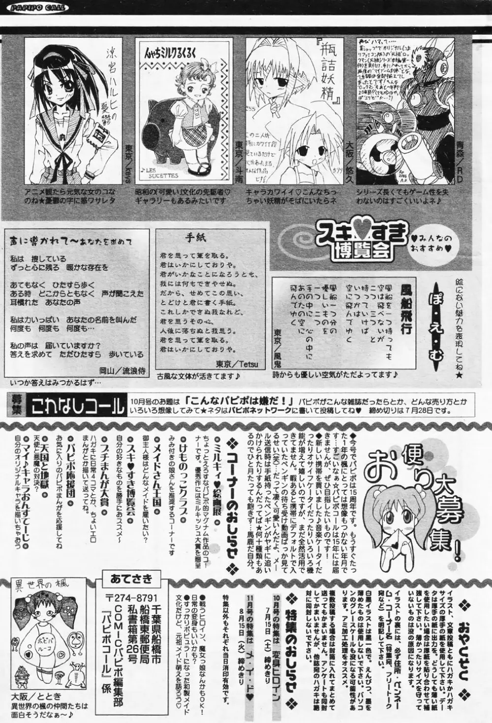 COMIC パピポ 2006年08月号 Page.257