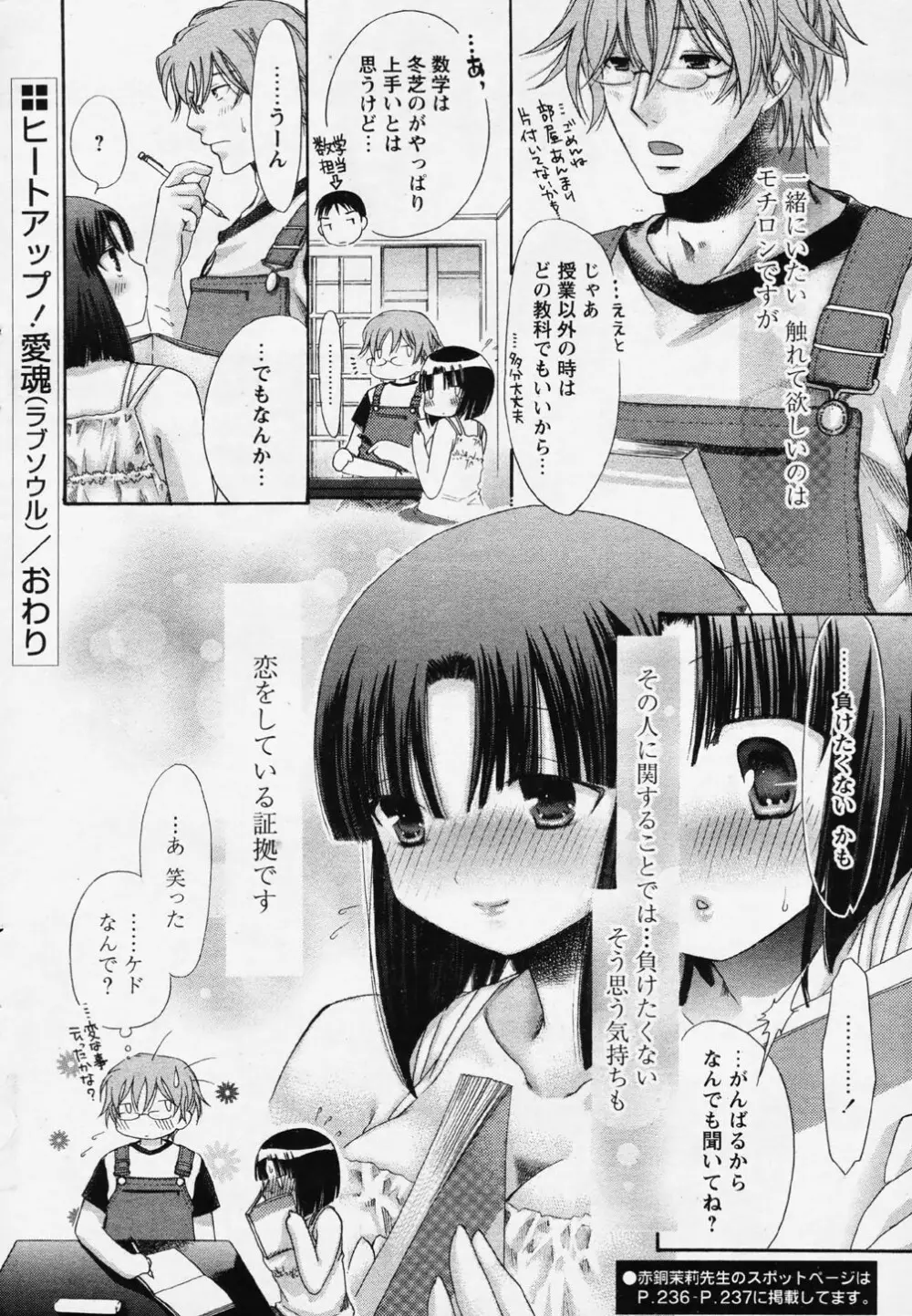 COMIC パピポ 2006年08月号 Page.26