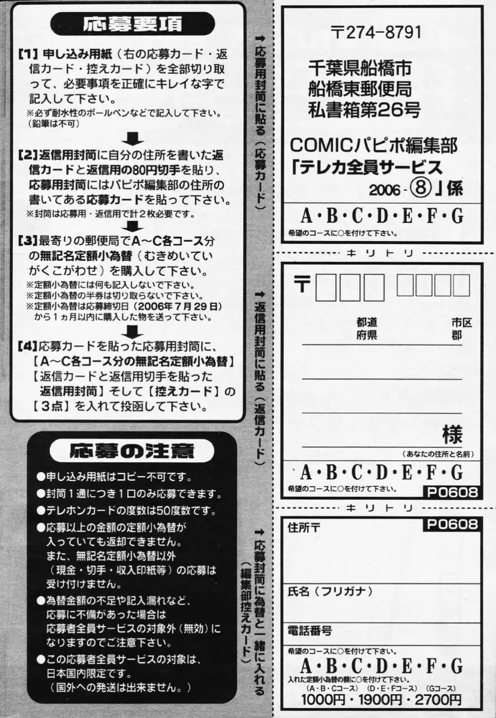 COMIC パピポ 2006年08月号 Page.262