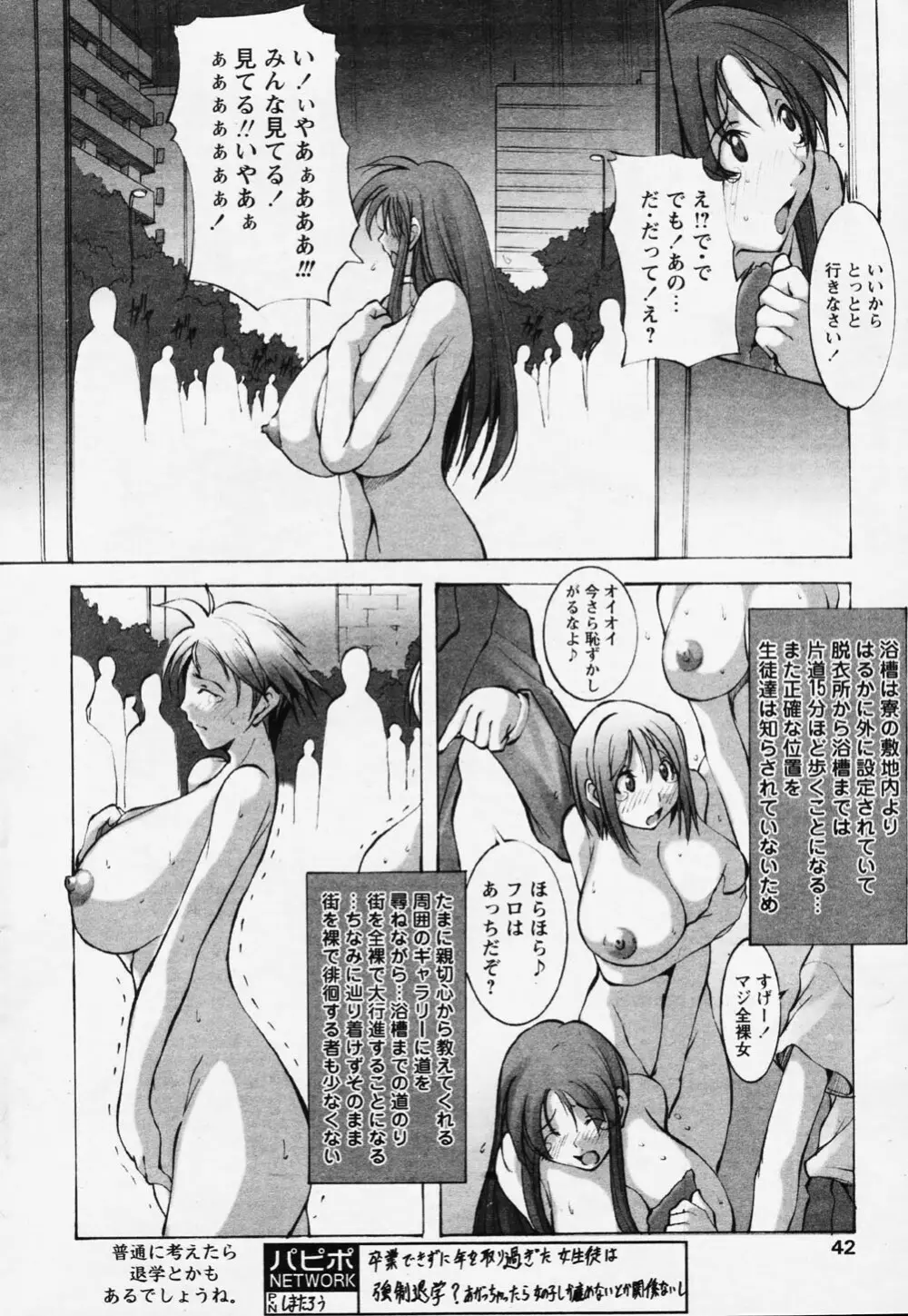 COMIC パピポ 2006年08月号 Page.38