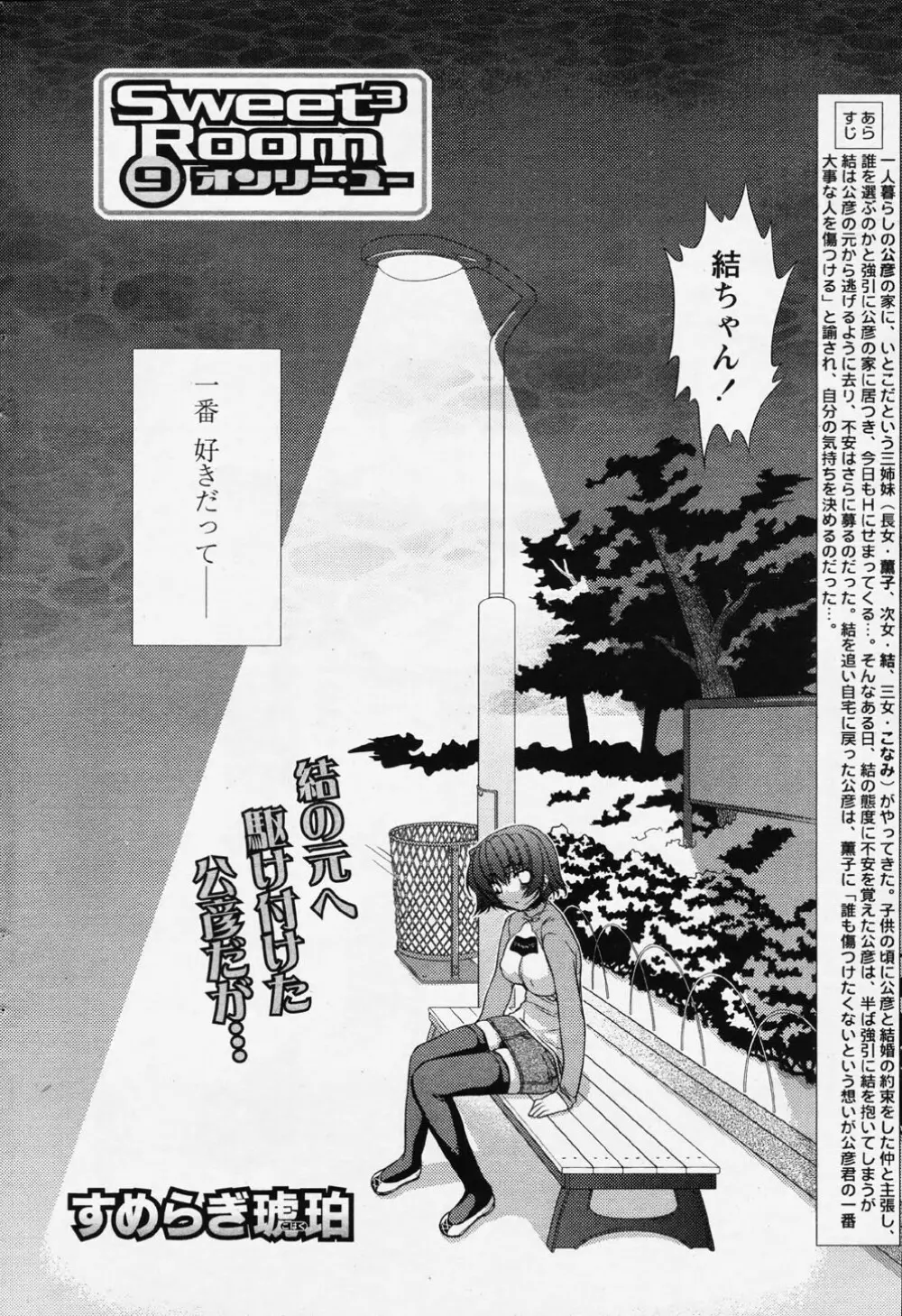 COMIC パピポ 2006年08月号 Page.54