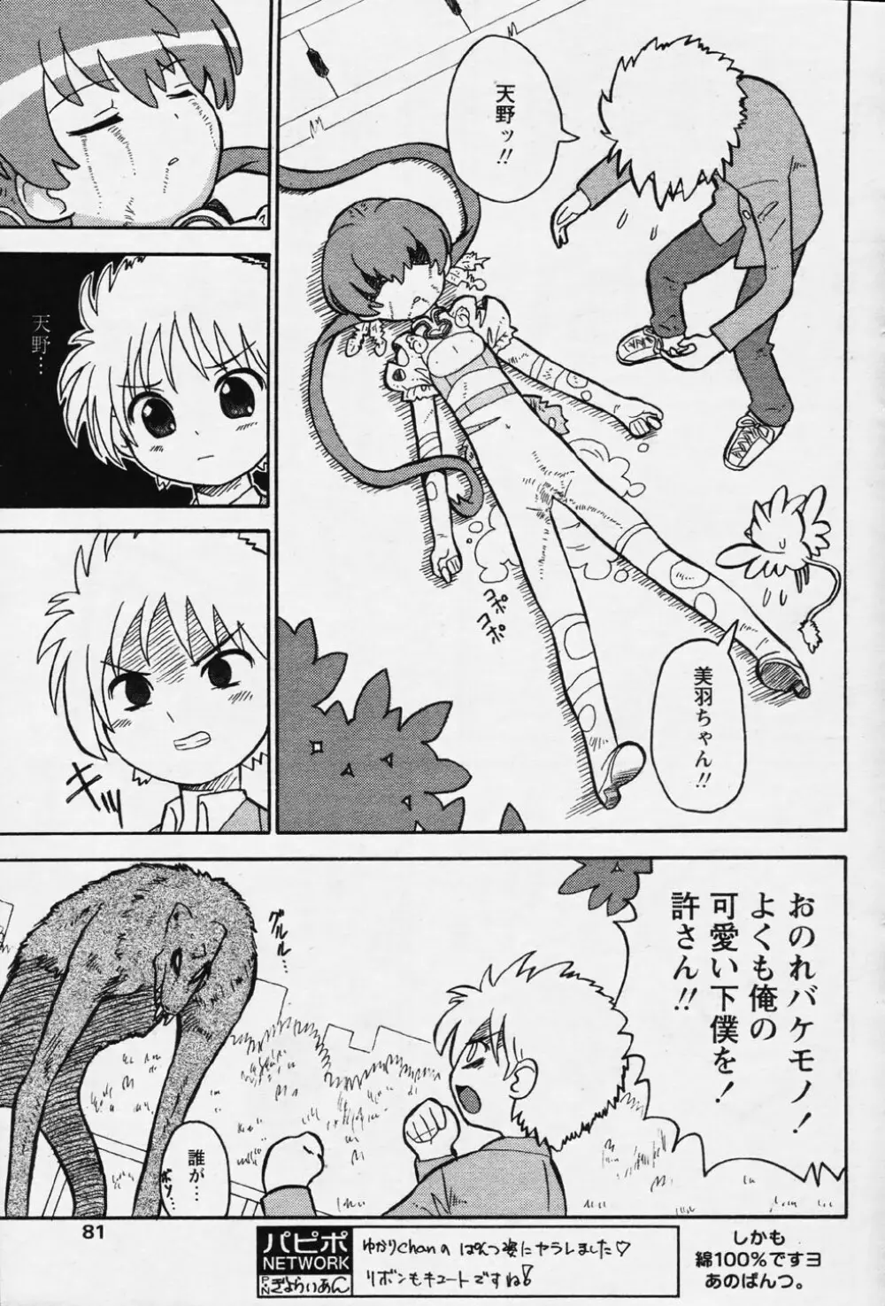 COMIC パピポ 2006年08月号 Page.77