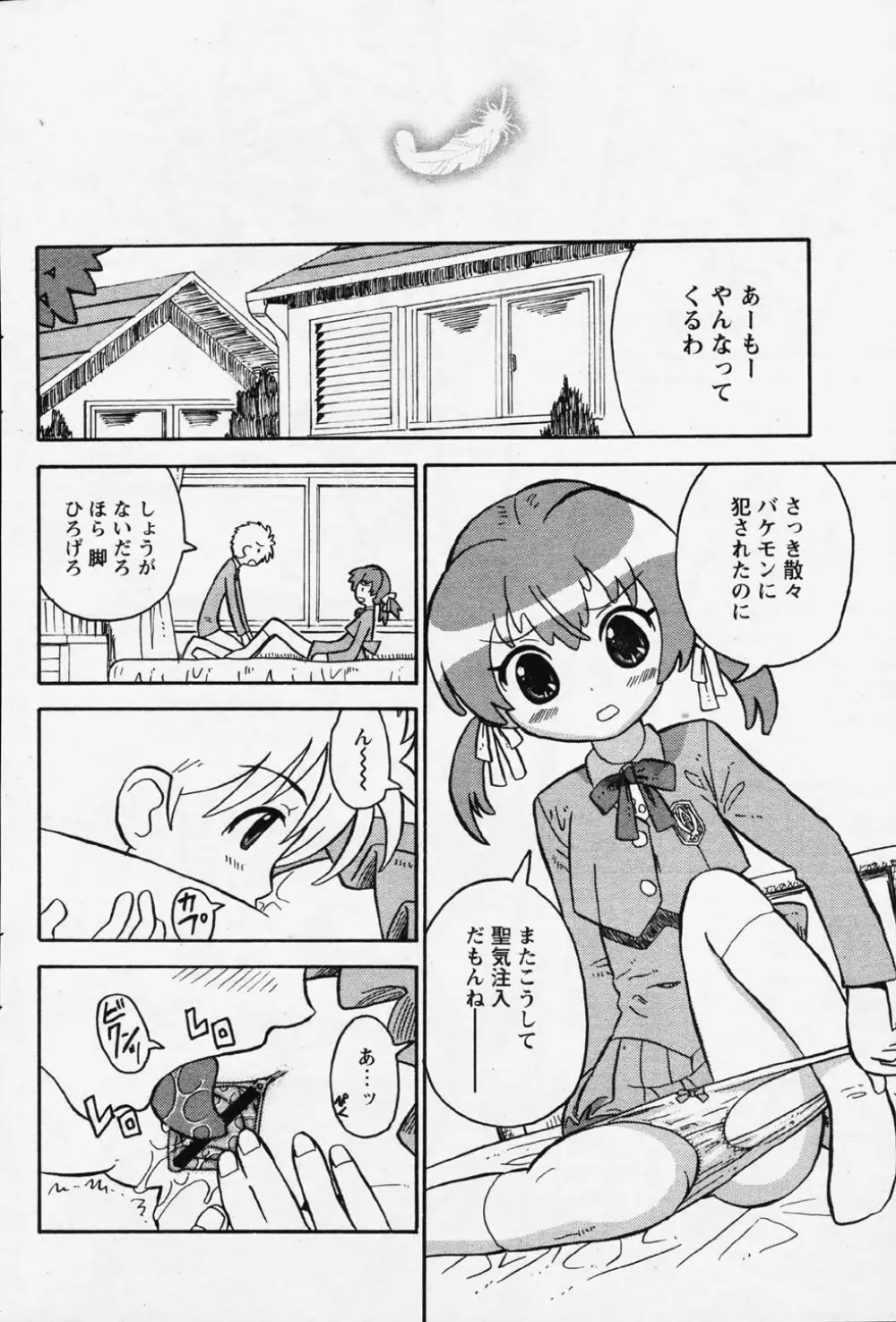 COMIC パピポ 2006年08月号 Page.82