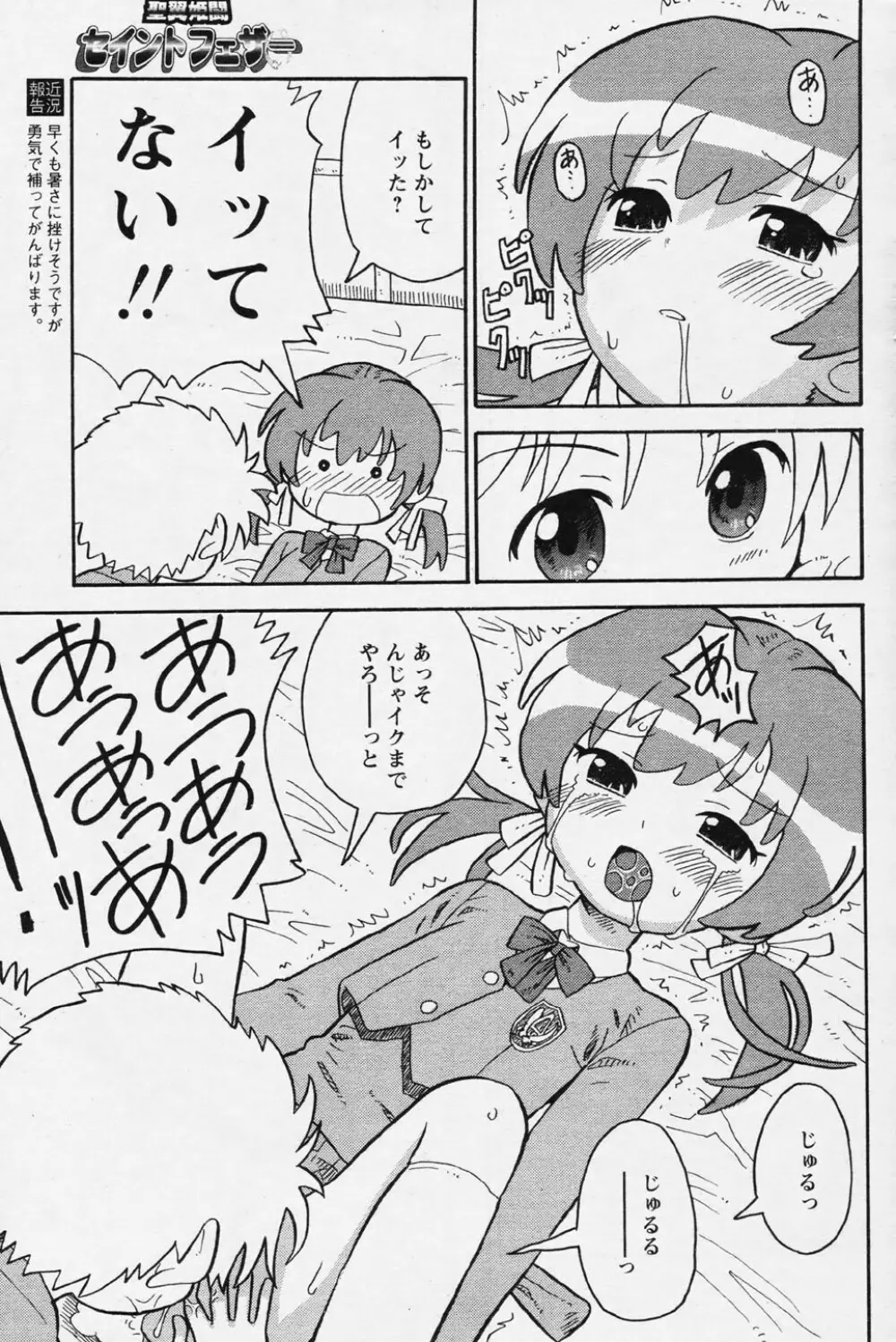 COMIC パピポ 2006年08月号 Page.85